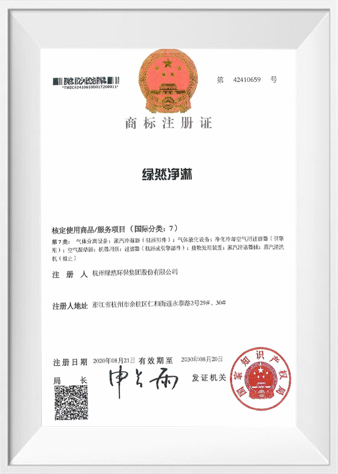 ট্রেডমার্ক নিবন্ধন শংসাপত্র