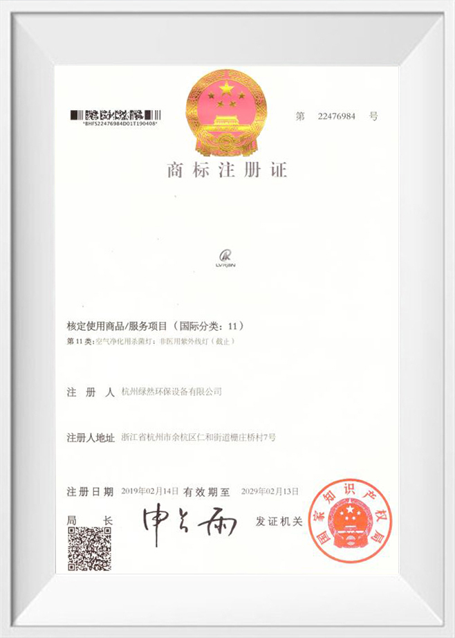 ট্রেডমার্ক নিবন্ধন শংসাপত্র