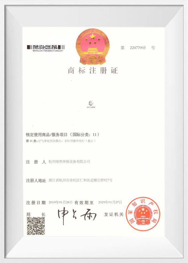 ট্রেডমার্ক নিবন্ধন শংসাপত্র