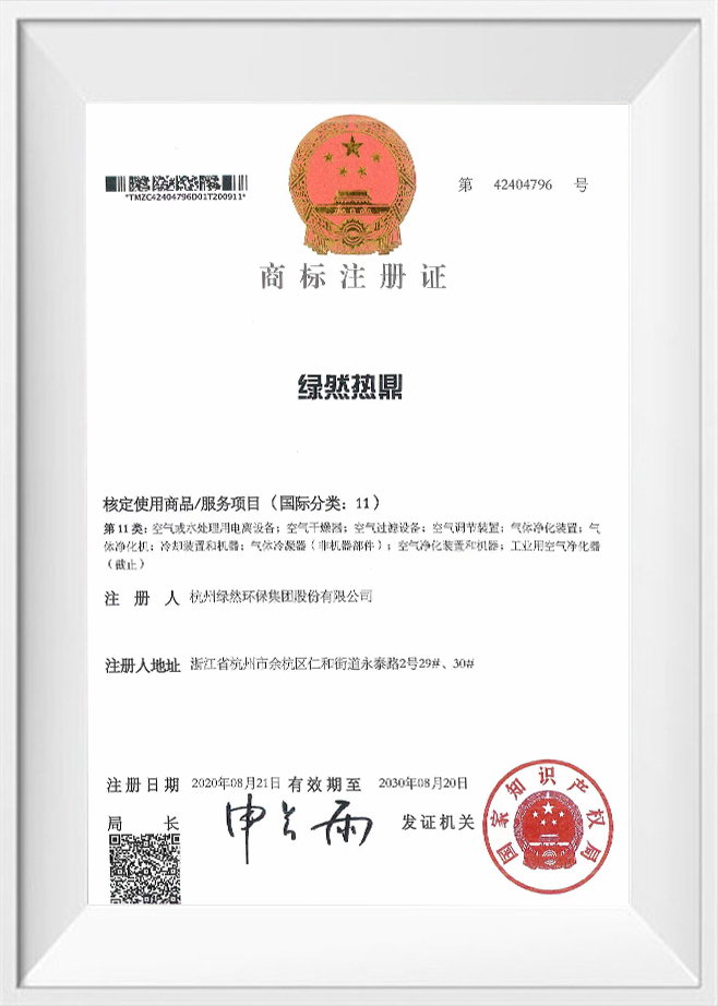 ট্রেডমার্ক নিবন্ধন শংসাপত্র